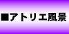 �A�g���G���i
