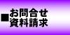 �⍇���E��������
