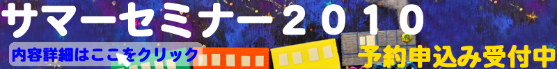 �T�}�[�Z�~�i�[2010