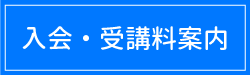 料金表