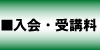 料金表
